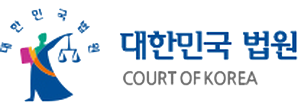 대한민국 법원